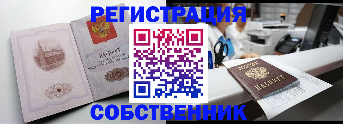 прописка законно в Усть-Катаве