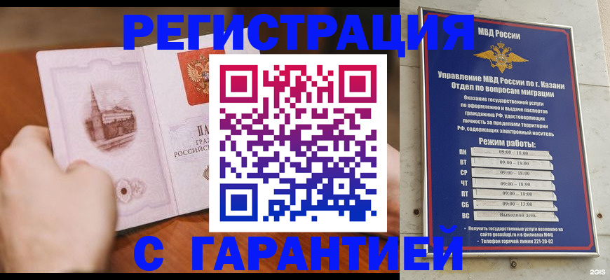прописка в Усть-Катаве