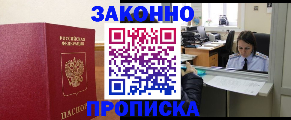 временная прописка в Усть-Катаве